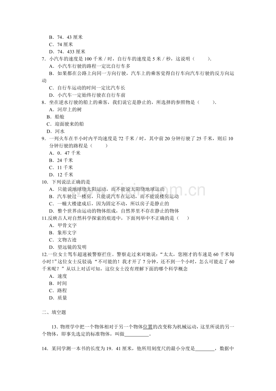 八年级物理第一、二.doc_第2页