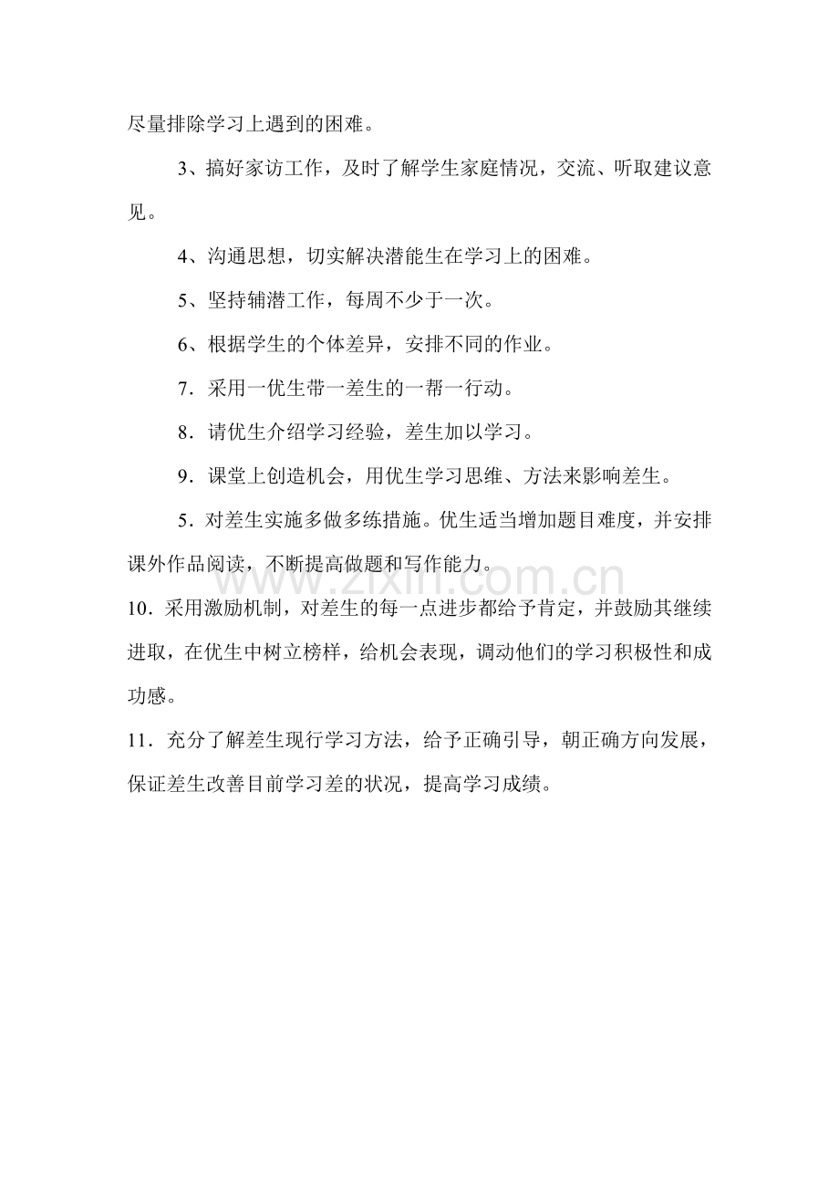 有效提高我校学生信息技术成绩实施计划.doc_第2页