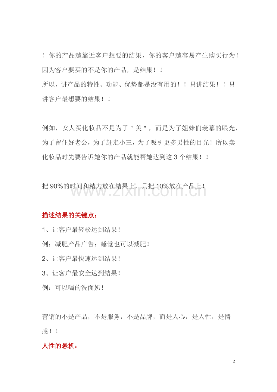 让业绩倍增的营销秘诀.docx_第2页