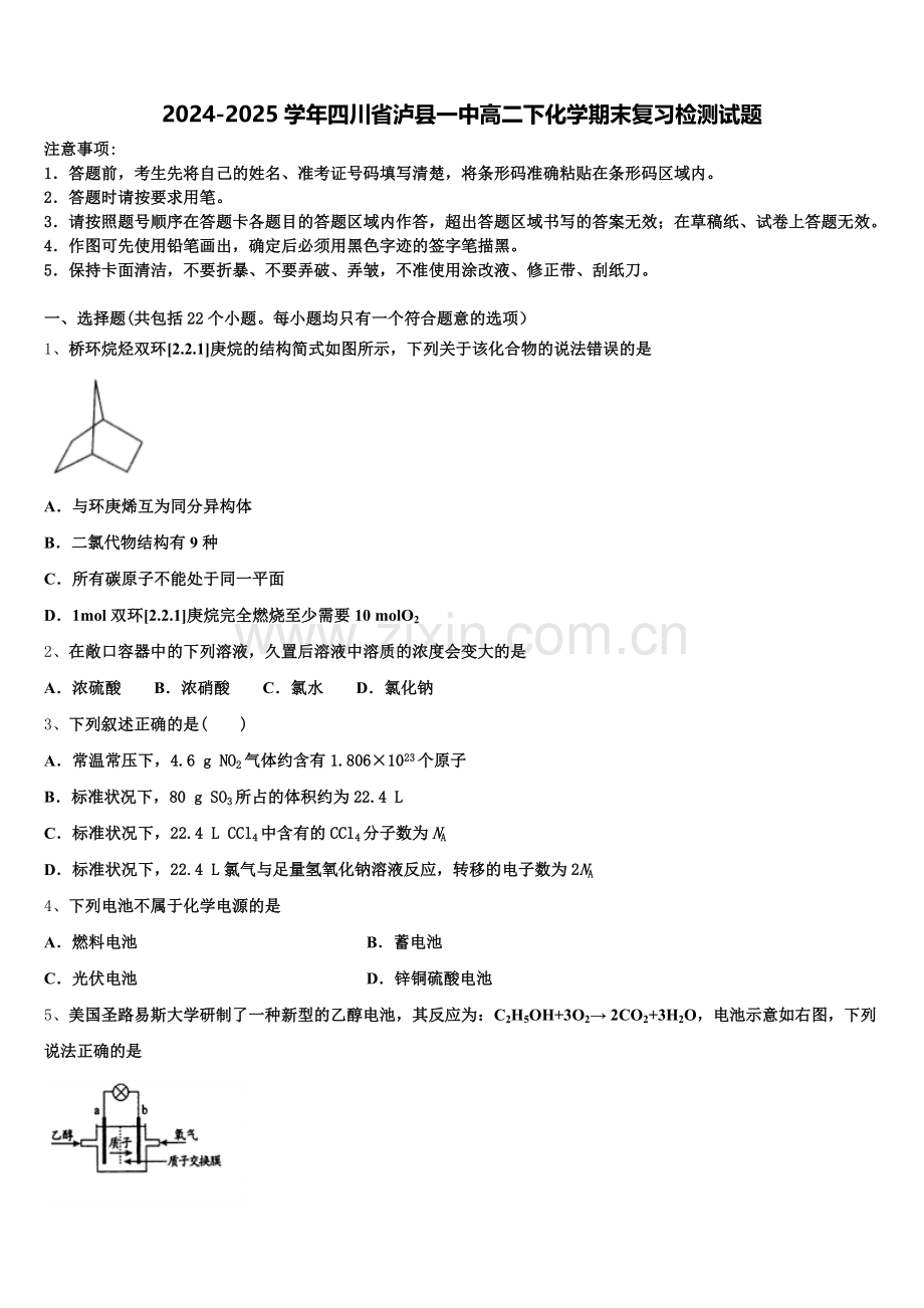 2024-2025学年四川省泸县一中高二下化学期末复习检测试题含解析.doc_第1页