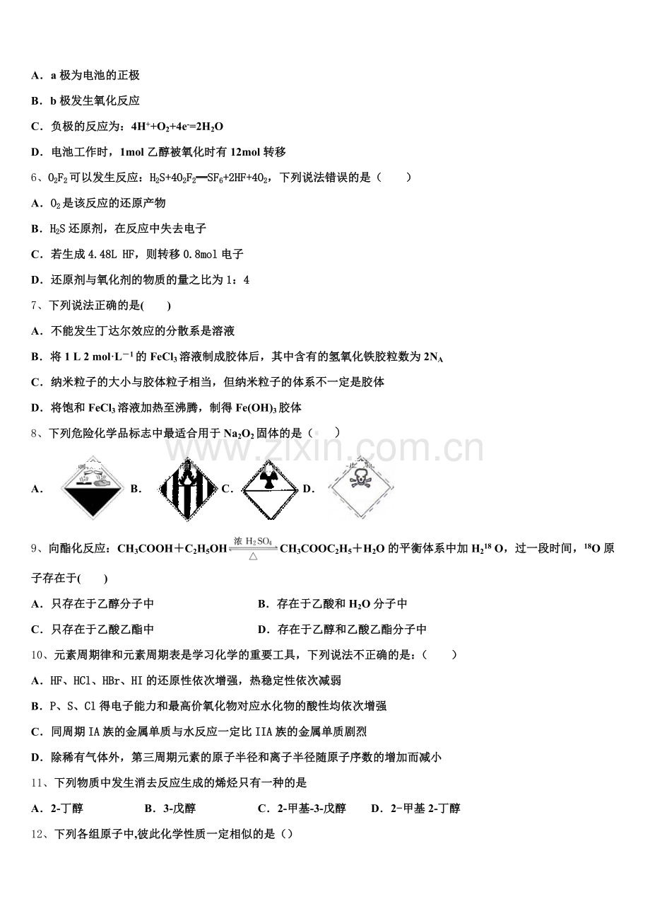 2024-2025学年四川省泸县一中高二下化学期末复习检测试题含解析.doc_第2页