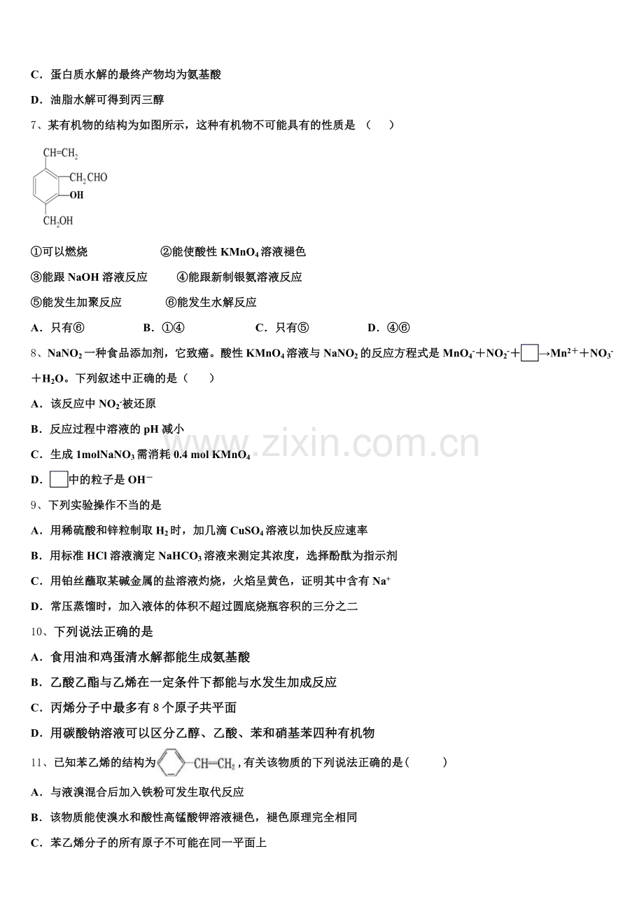 2024-2025学年吉林省东北师大附中重庆一中等六校高二下化学期末质量跟踪监视试题含解析.doc_第2页