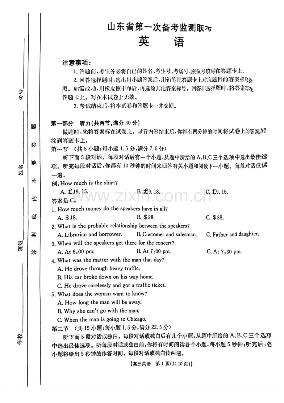 2025届山东省第一次备考高三下学期10月监测联考-英语试题（含答案）.docx_第1页