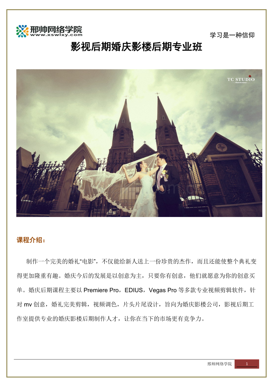 C07-影楼后期-课程规划.doc_第1页