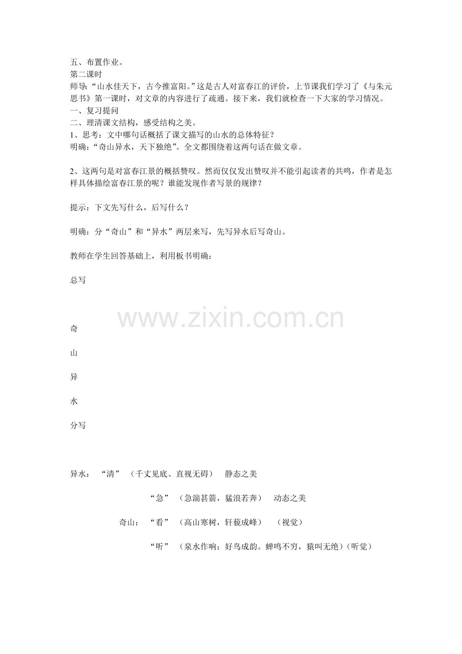 与朱元思书完成稿.doc_第2页