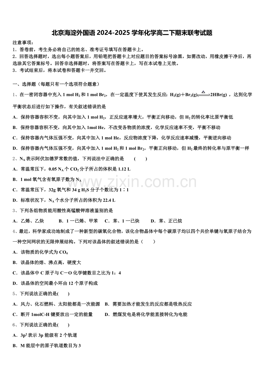 北京海淀外国语2024-2025学年化学高二下期末联考试题含解析.doc_第1页