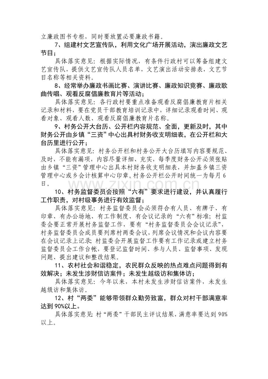 党风廉政建设示范村建设指导意见.doc_第2页