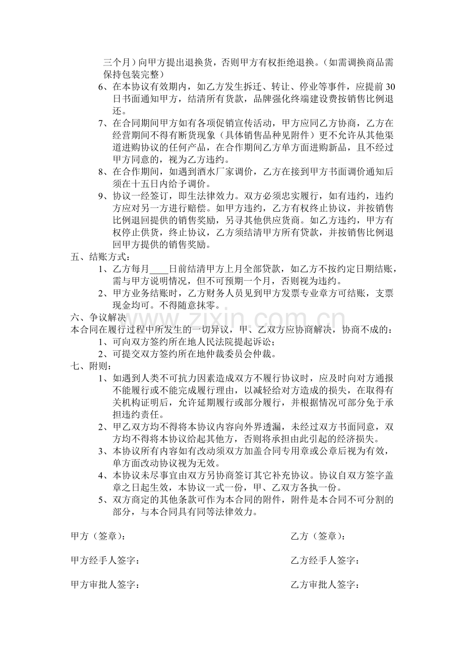 酒饮供销协议.doc_第2页