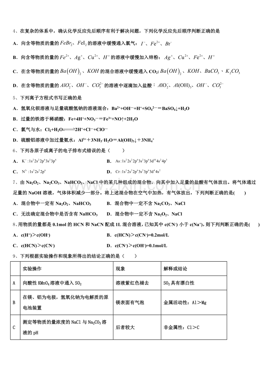 甘肃省合水县第一中学2025年化学高二下期末监测试题含解析.doc_第2页