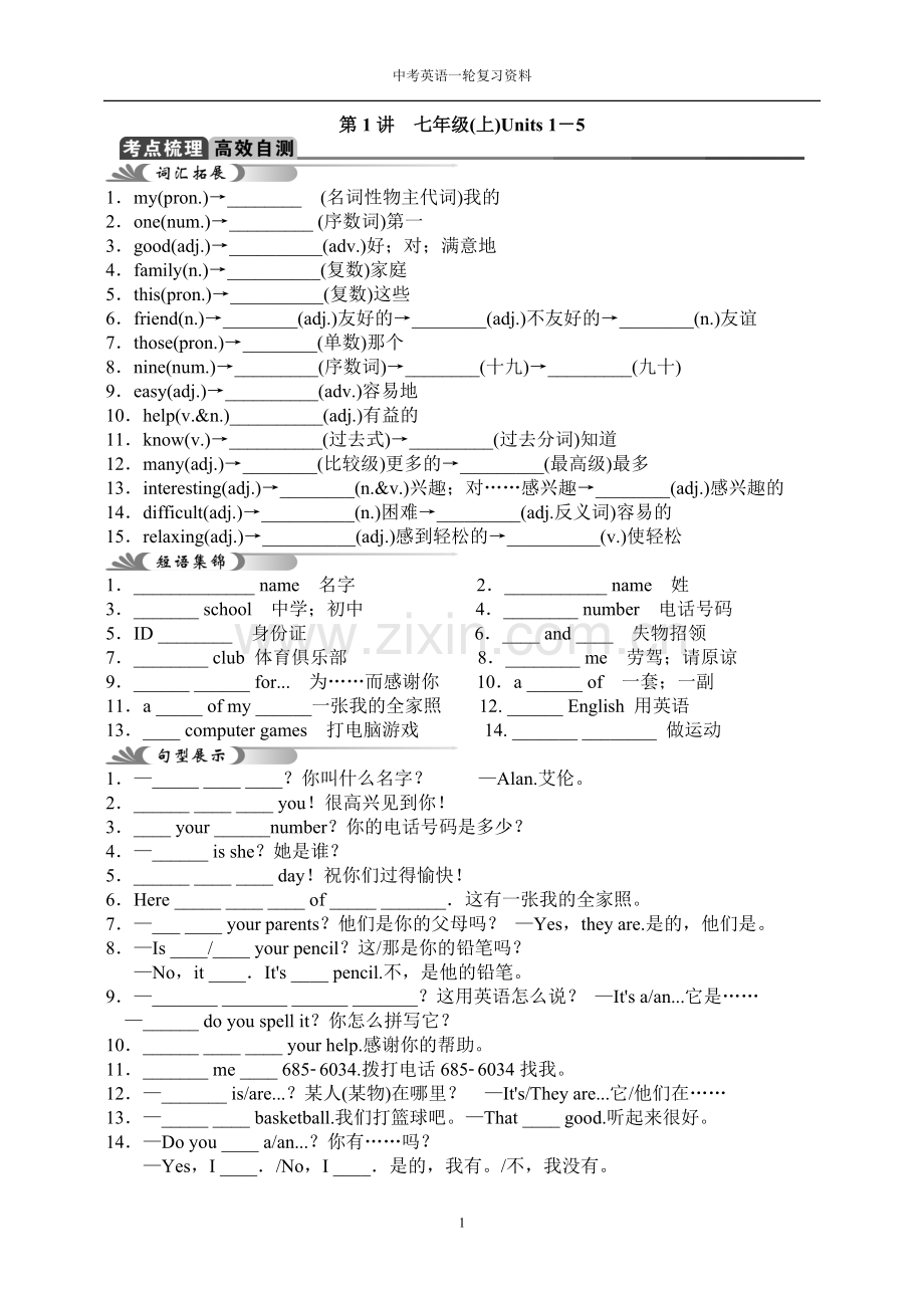 七年级上册高频词汇归纳.doc_第1页