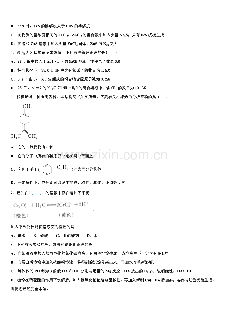 北京市朝阳外国语2025届高二下化学期末达标检测模拟试题含解析.doc_第2页