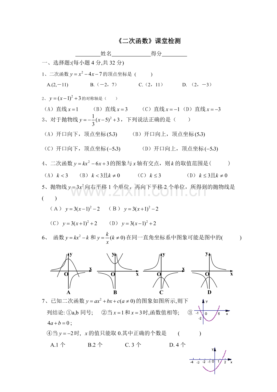 【小学-二年级英语】二次函数-共(5页).doc_第1页