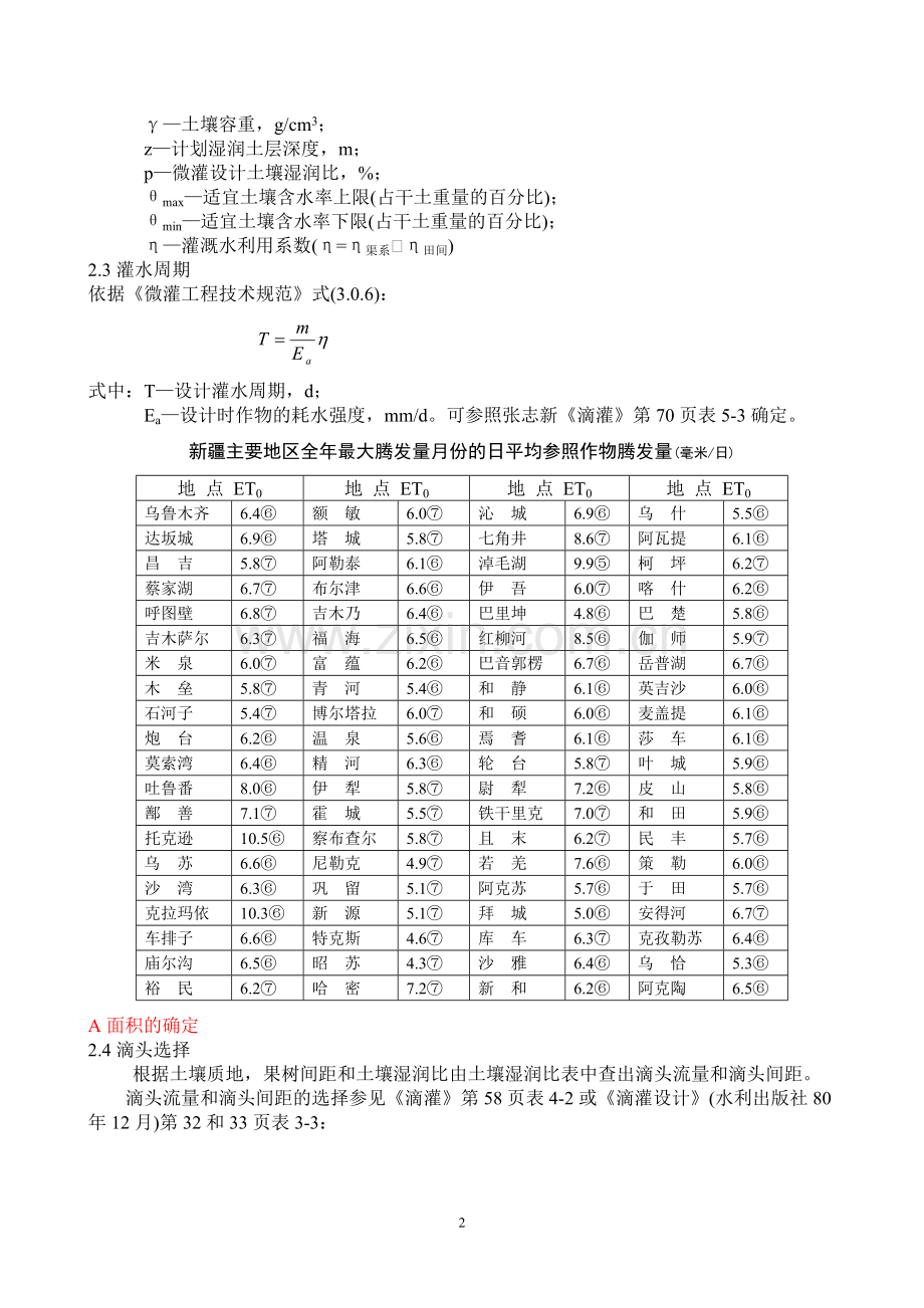 新疆滴灌典型设计范例.doc_第2页