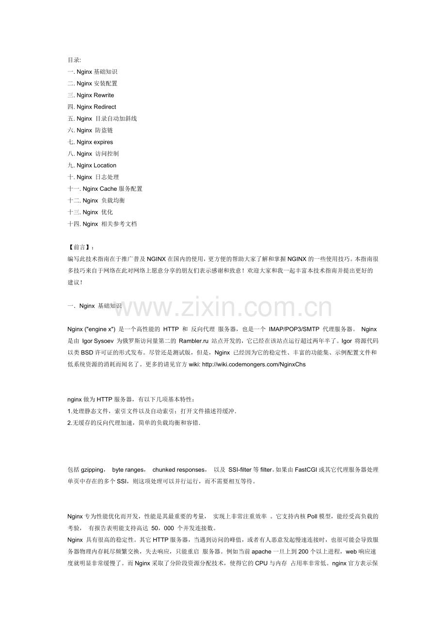nginx使用指南.doc_第1页