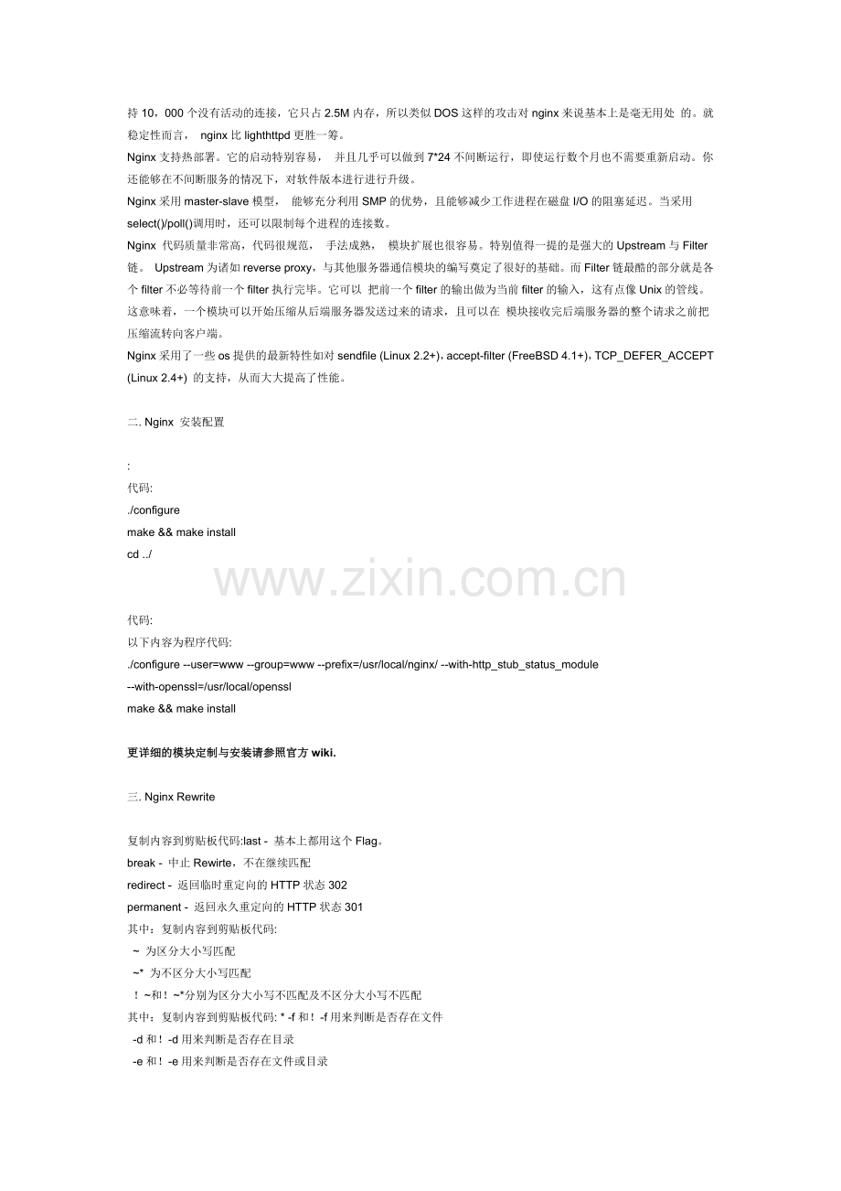 nginx使用指南.doc_第2页