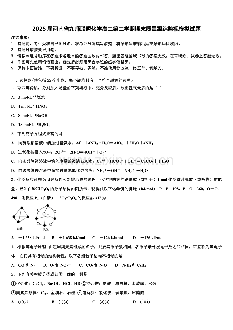 2025届河南省九师联盟化学高二第二学期期末质量跟踪监视模拟试题含解析.doc_第1页