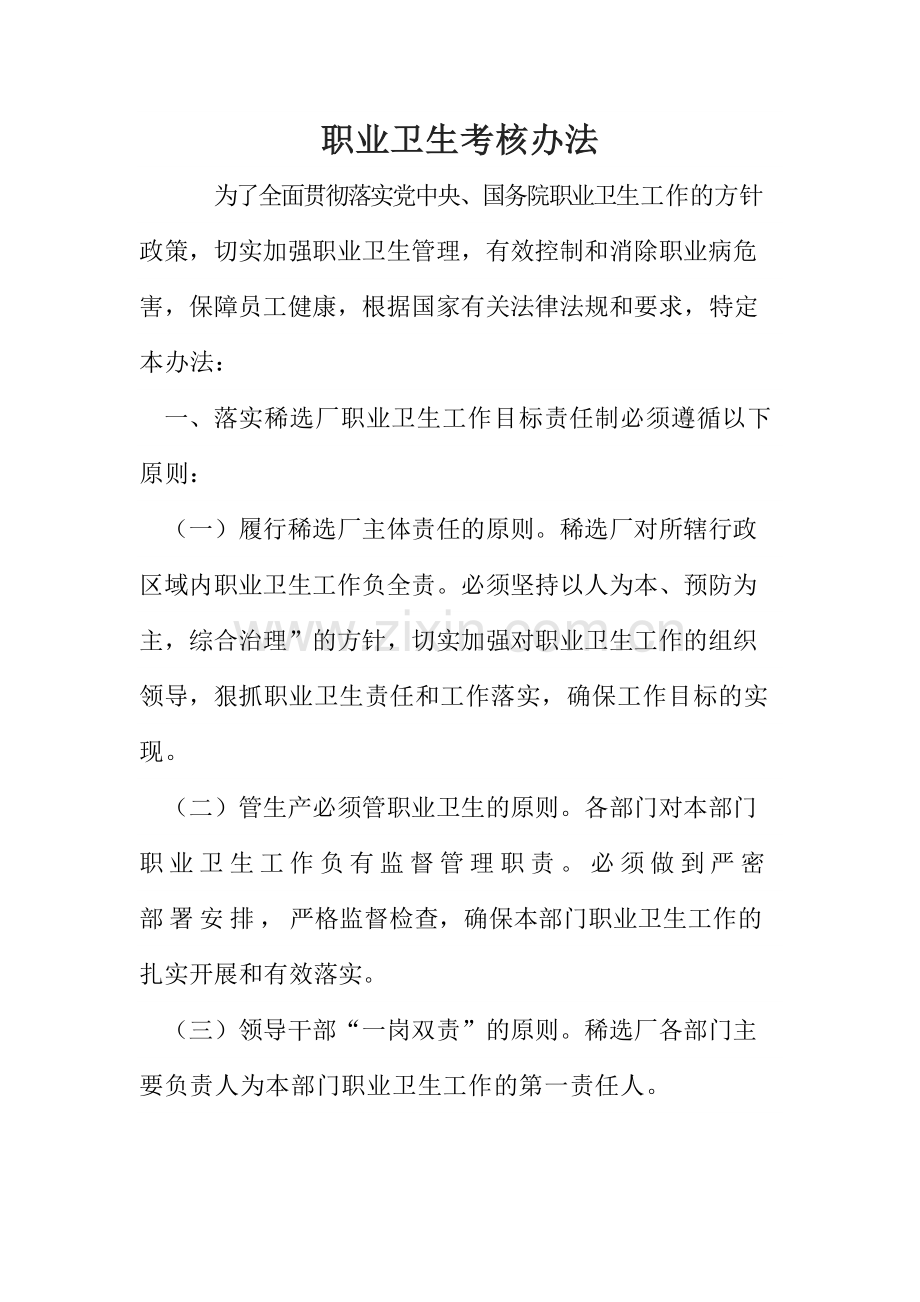 职业卫生考核办法.docx_第1页