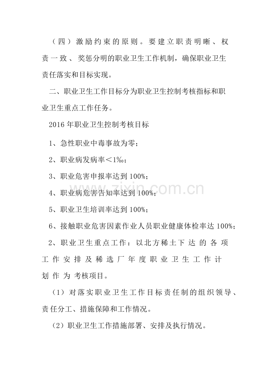 职业卫生考核办法.docx_第2页
