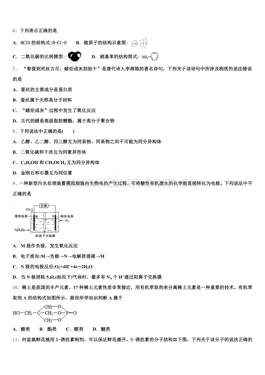陕西省咸阳市乾县二中2025届高二下化学期末预测试题含解析.doc_第2页