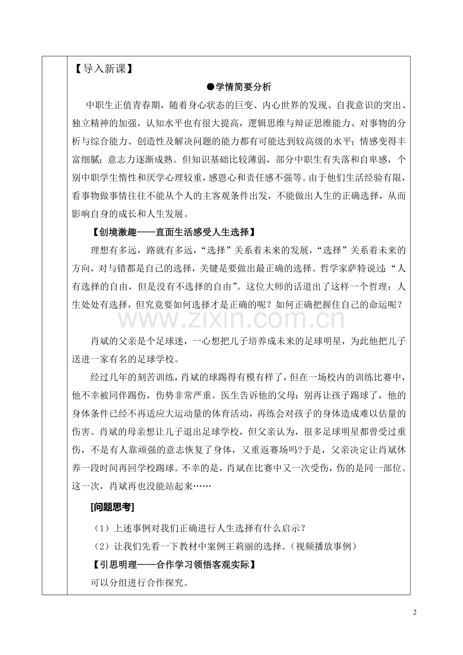 一、客观实际是人生选择的前提和基础.doc_第2页