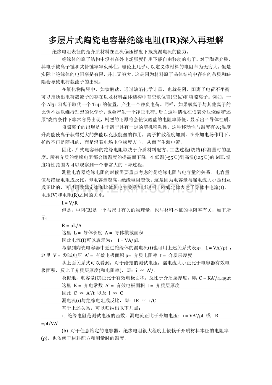 多层片式陶瓷电容器绝缘电阻IR.doc_第1页