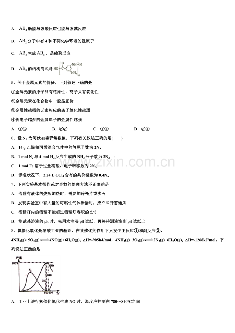江苏省南菁高级中学2025届化学高二第二学期期末统考试题含解析.doc_第2页