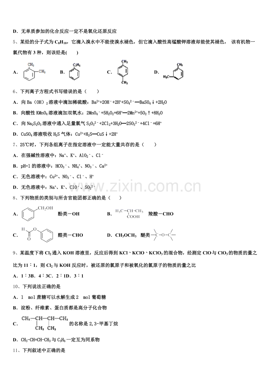 重庆市綦江区东溪中学2024-2025学年高二化学第二学期期末教学质量检测试题含解析.doc_第2页