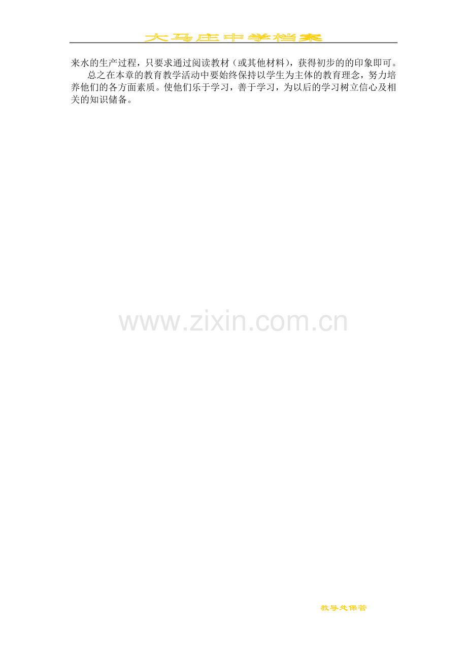 第二章我们身边的物质教学反思.doc_第2页