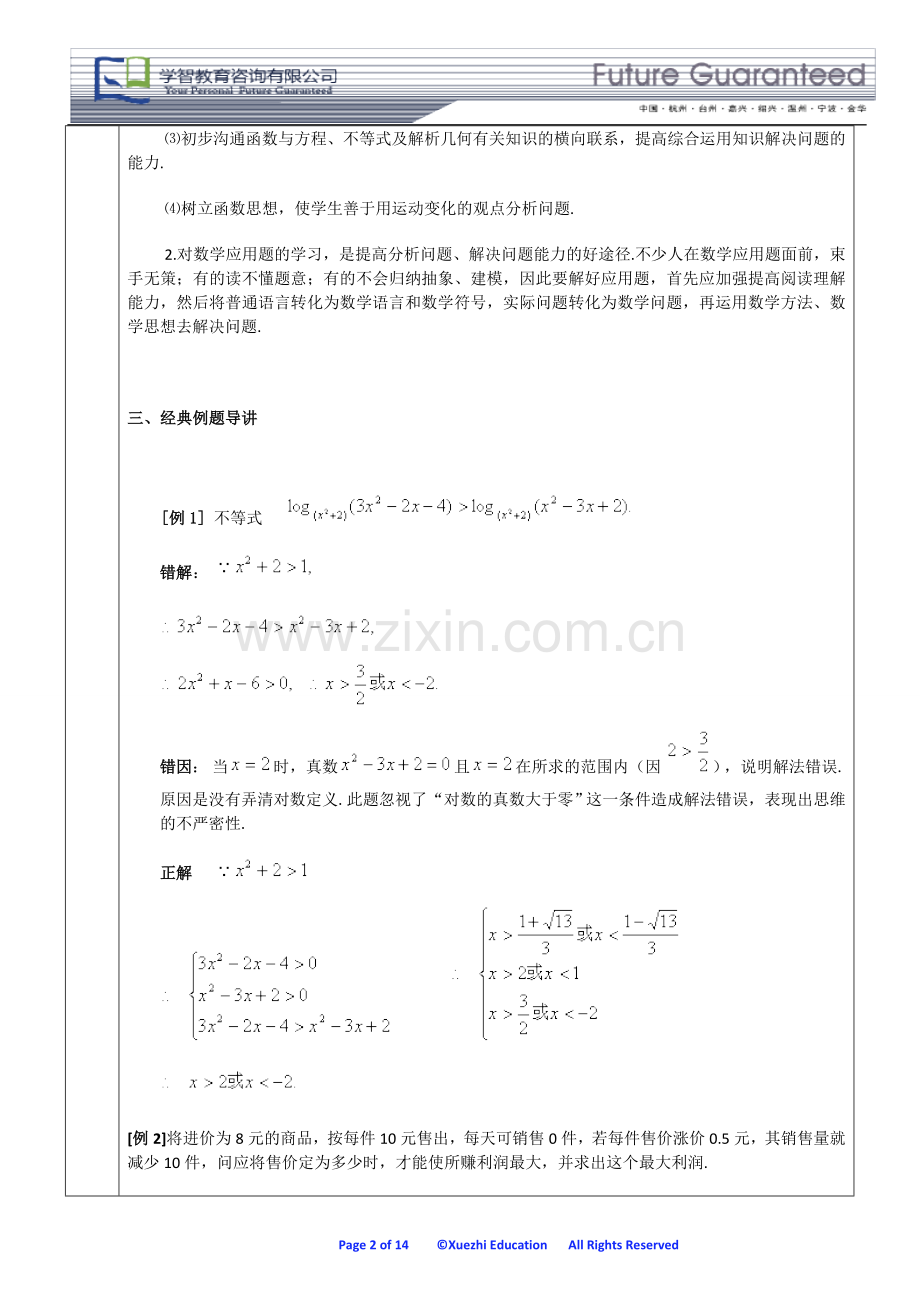 函数的综合运用.doc_第2页