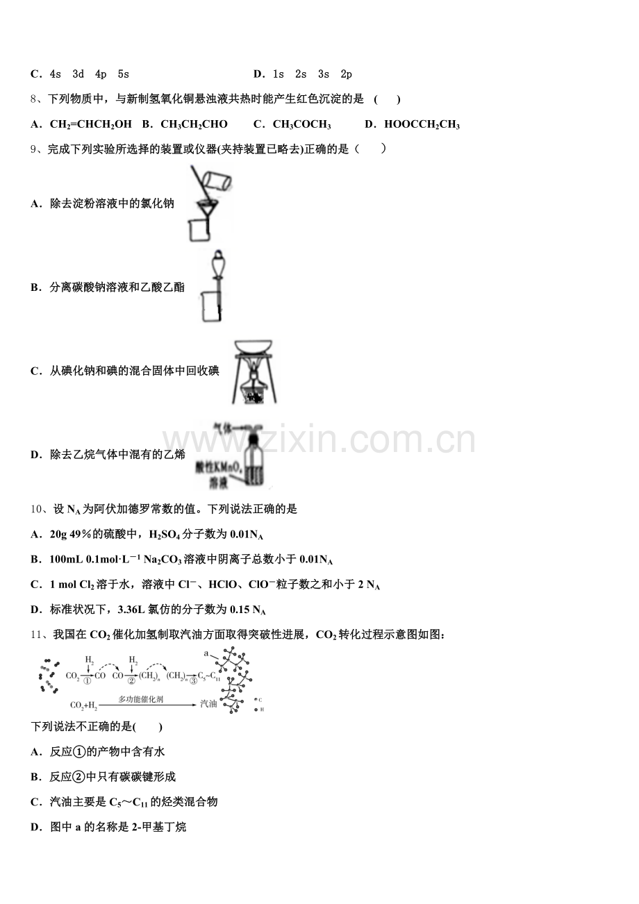 广东省广州市南沙区第一中学2025年高二下化学期末教学质量检测试题含解析.doc_第2页