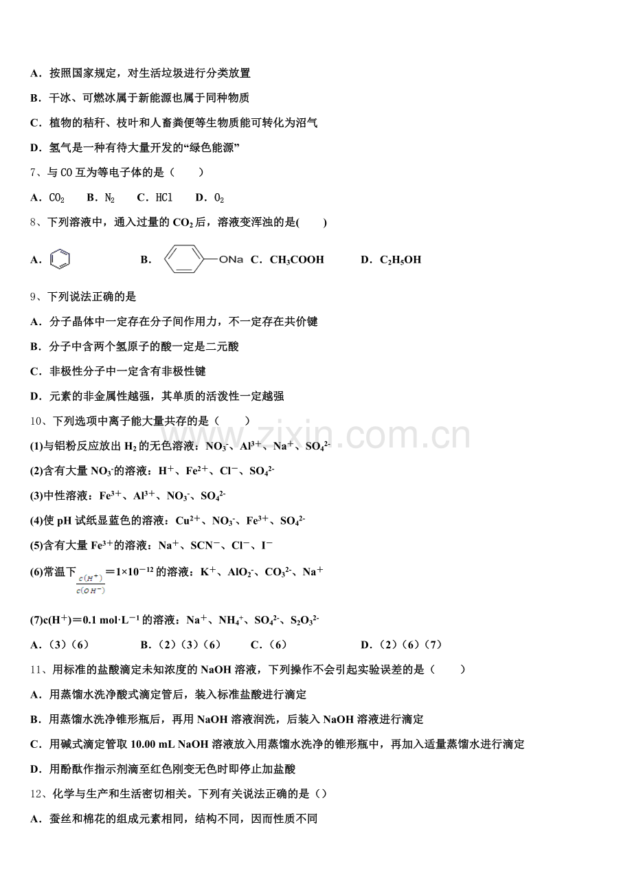 湖北省宜昌市长阳县第一高级中学2024-2025学年高二下化学期末质量跟踪监视试题含解析.doc_第2页