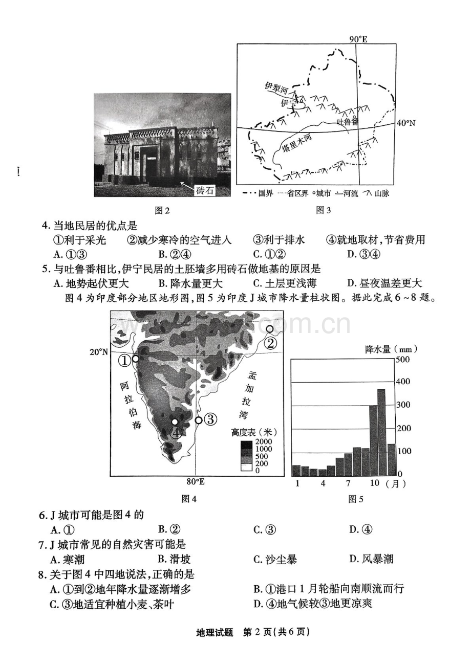 2025届重庆市南开中学高三下学期第二次质量检测-地理试题（含答案）.docx_第2页