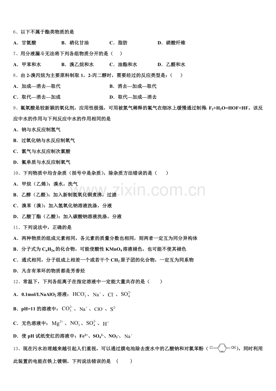 湖北省华中师大第一附中2025届化学高二下期末经典试题含解析.doc_第2页