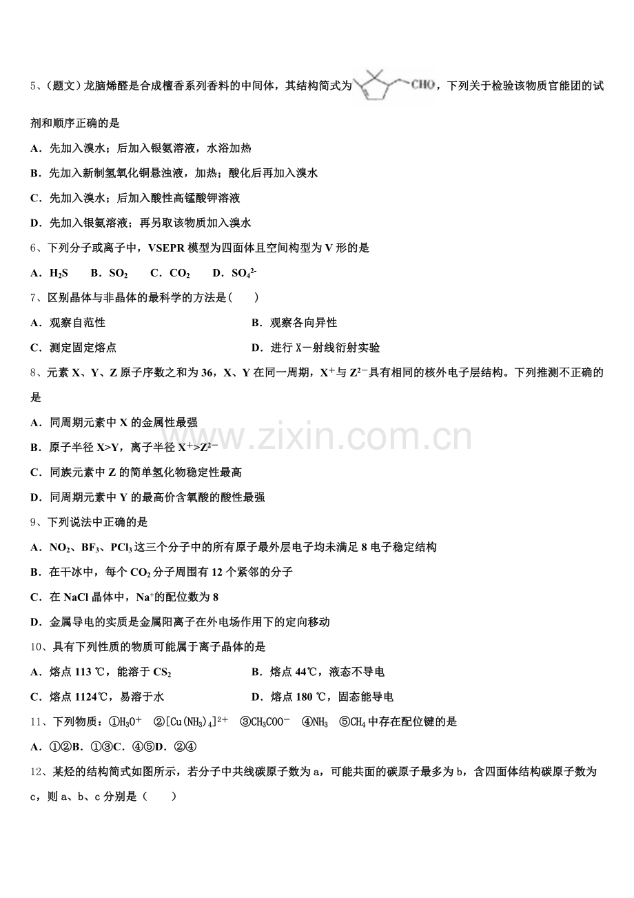 2025年贵州省部分重点中学化学高二下期末质量跟踪监视试题含解析.doc_第2页