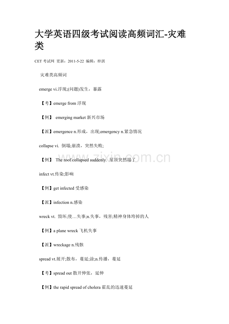 高频词汇精华1.doc_第1页