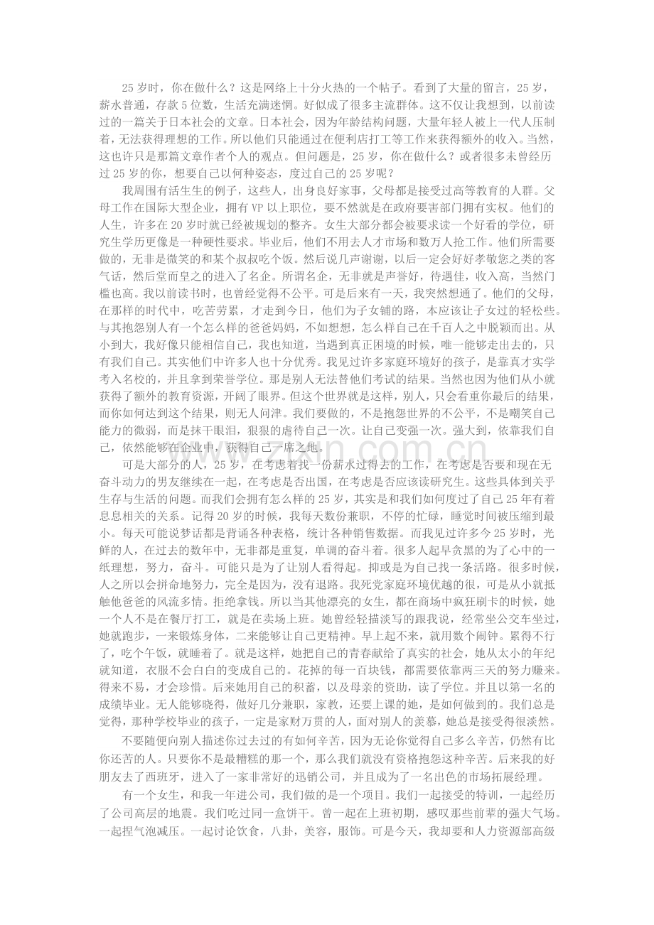 24、25年轻人励志文章.docx_第1页