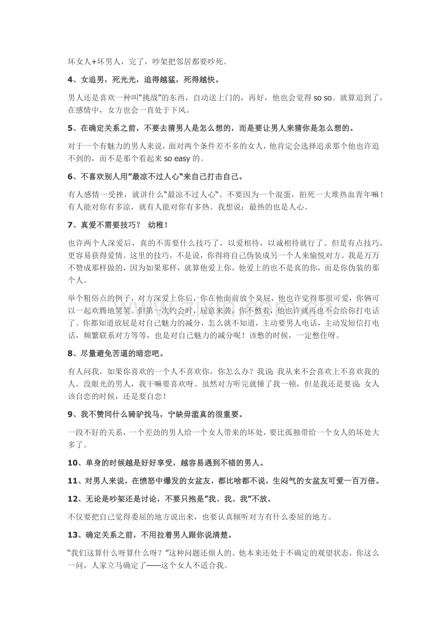 宁缺毋滥VS骑驴找马.docx_第2页