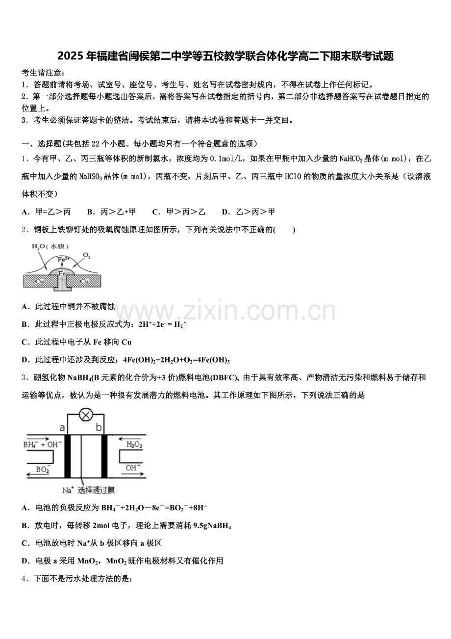 2025年福建省闽侯第二中学等五校教学联合体化学高二下期末联考试题含解析.doc_第1页
