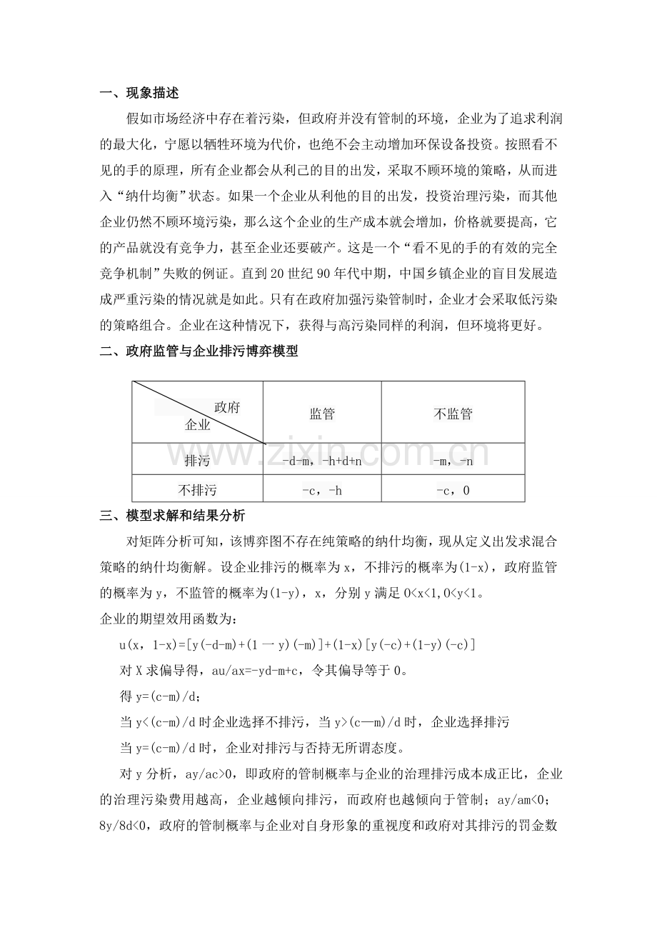 环境污染博弈论2.doc_第2页