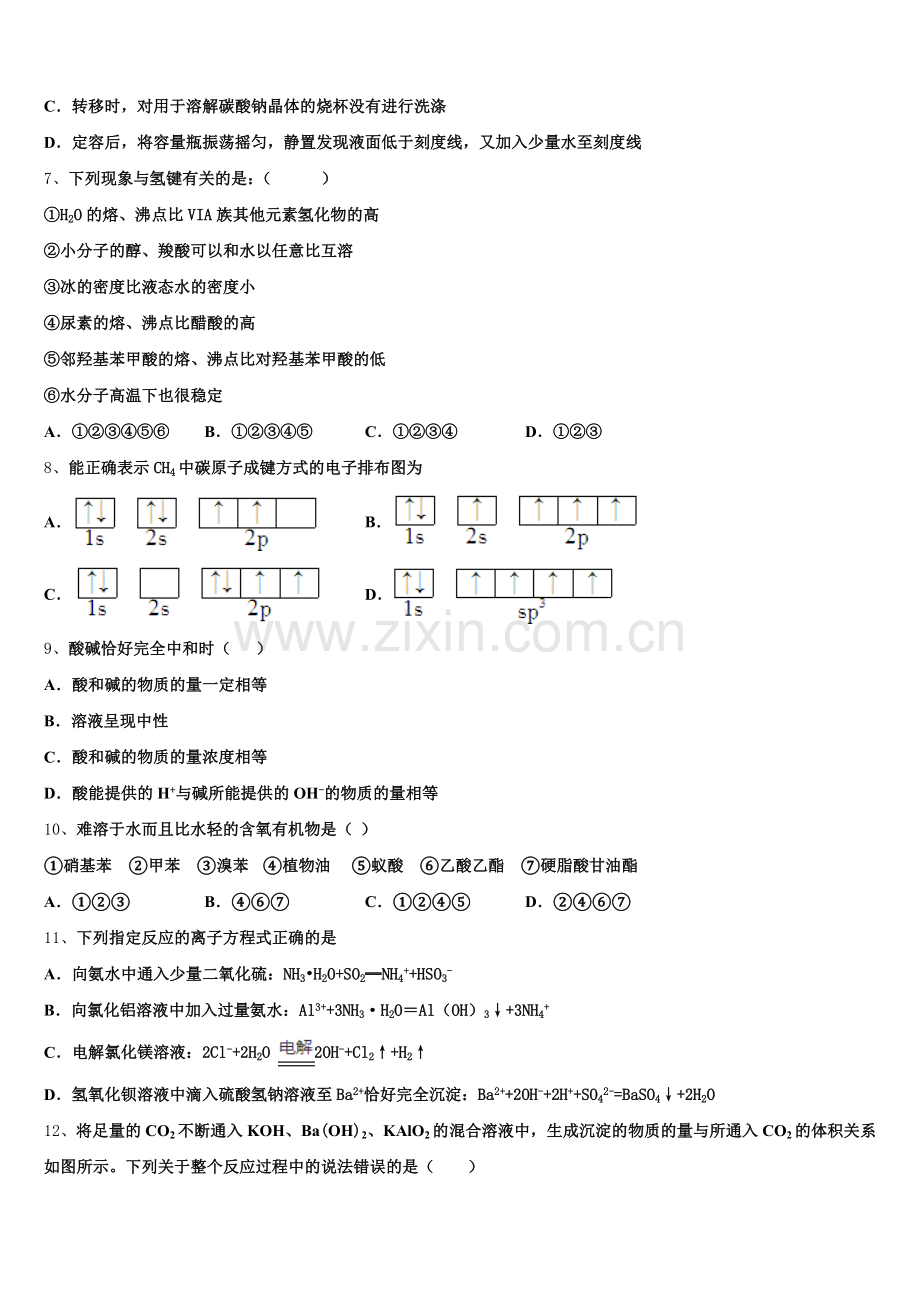 2025年陕西省西安市交大附中化学高二第二学期期末达标测试试题含解析.doc_第2页