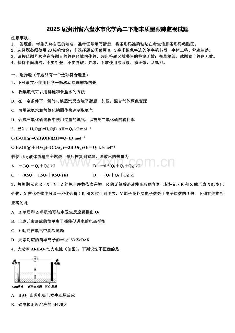 2025届贵州省六盘水市化学高二下期末质量跟踪监视试题含解析.doc_第1页