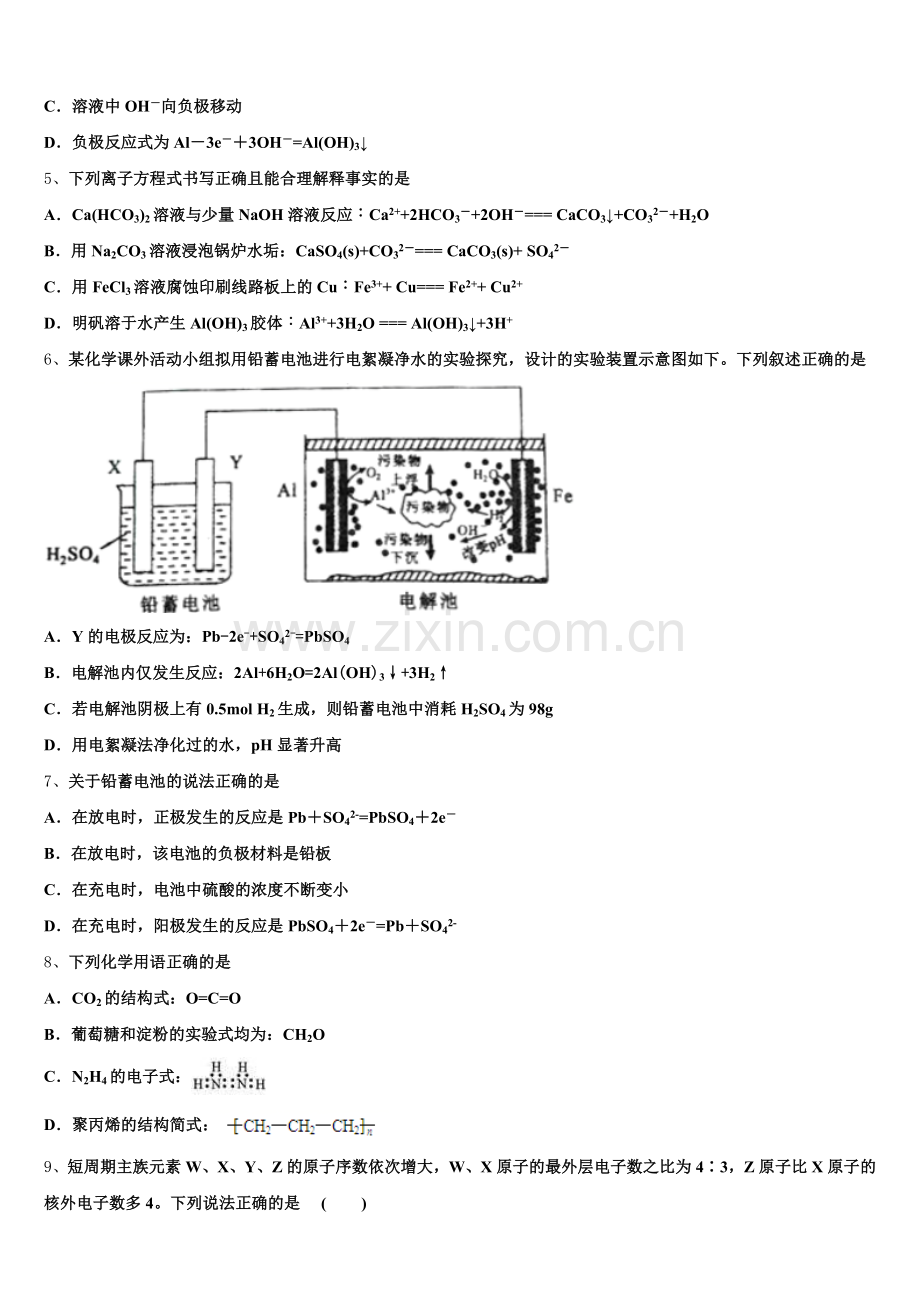 2025届贵州省六盘水市化学高二下期末质量跟踪监视试题含解析.doc_第2页