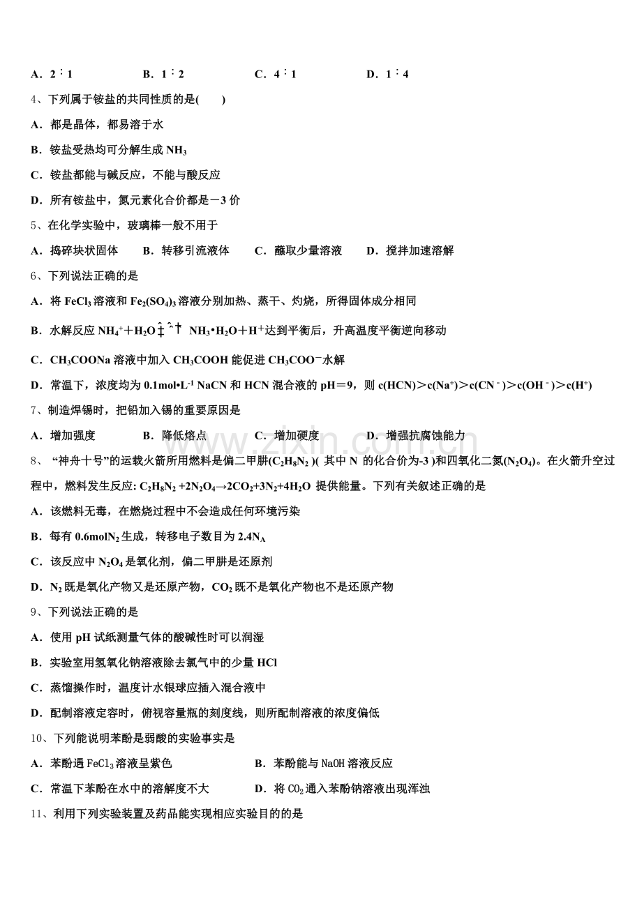 吉林省长春市七中2024-2025学年化学高二下期末调研模拟试题含解析.doc_第2页
