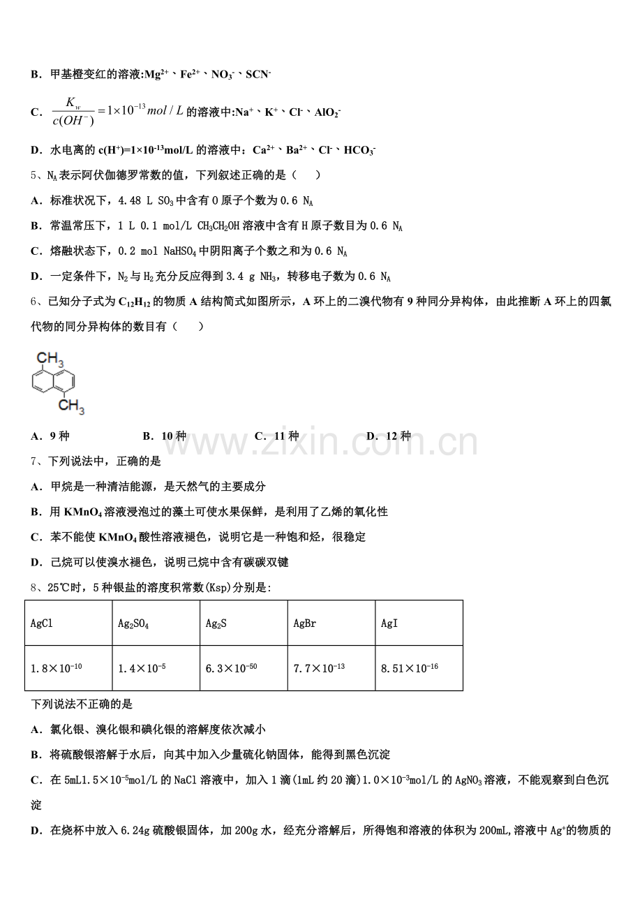 宜昌市重点中学2025年高二化学第二学期期末经典模拟试题含解析.doc_第2页