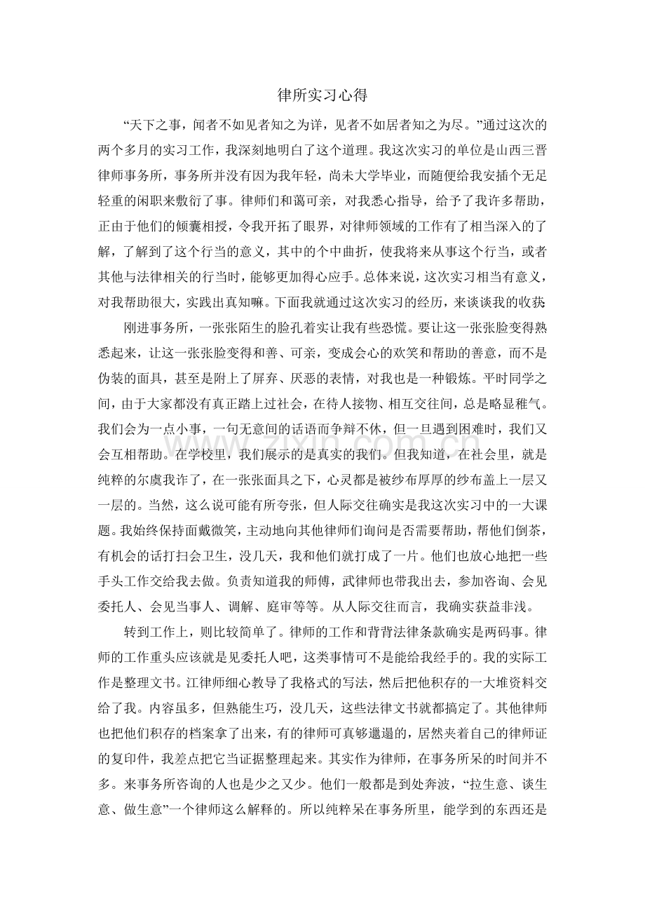 律所实习心得.doc_第1页