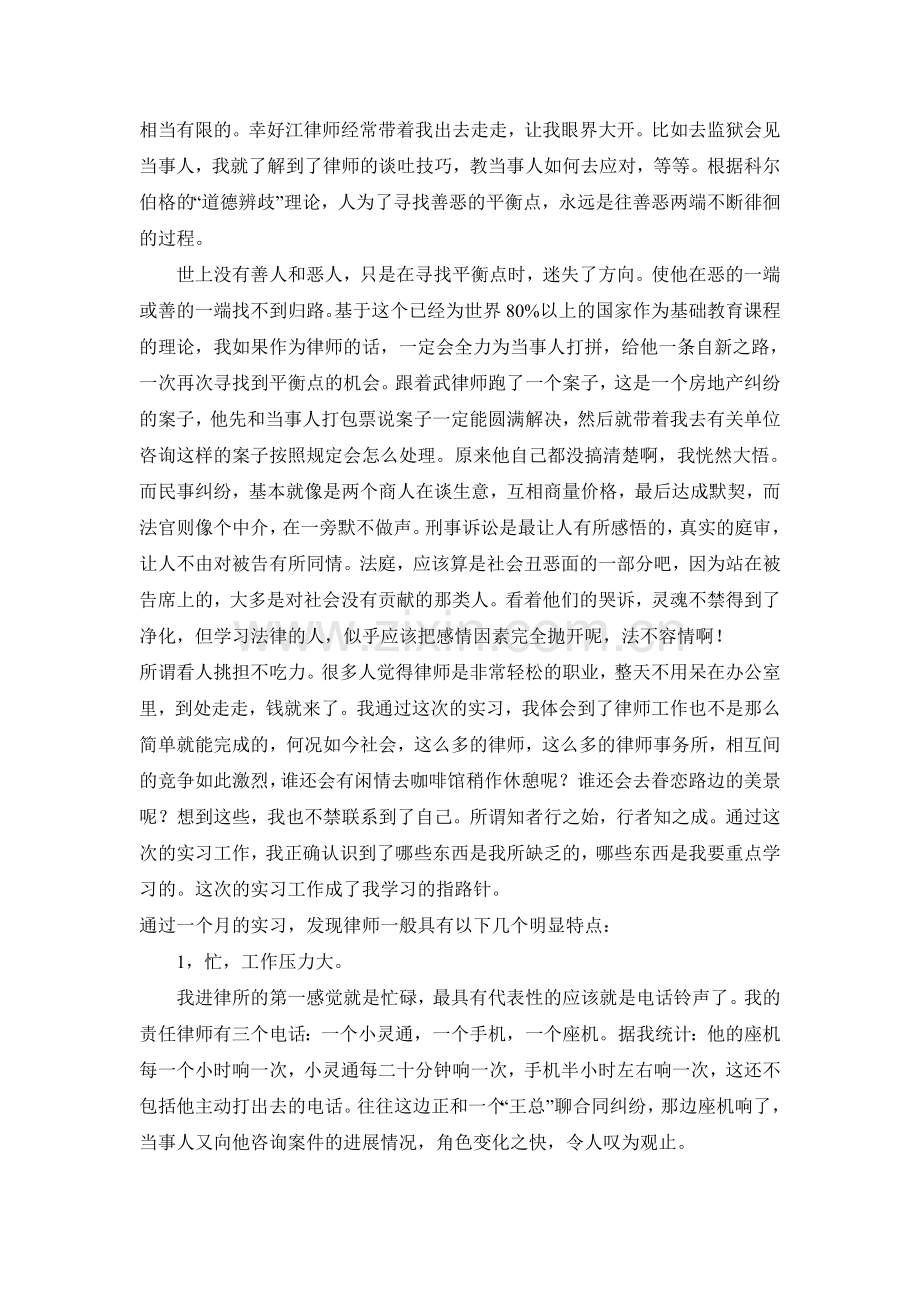 律所实习心得.doc_第2页