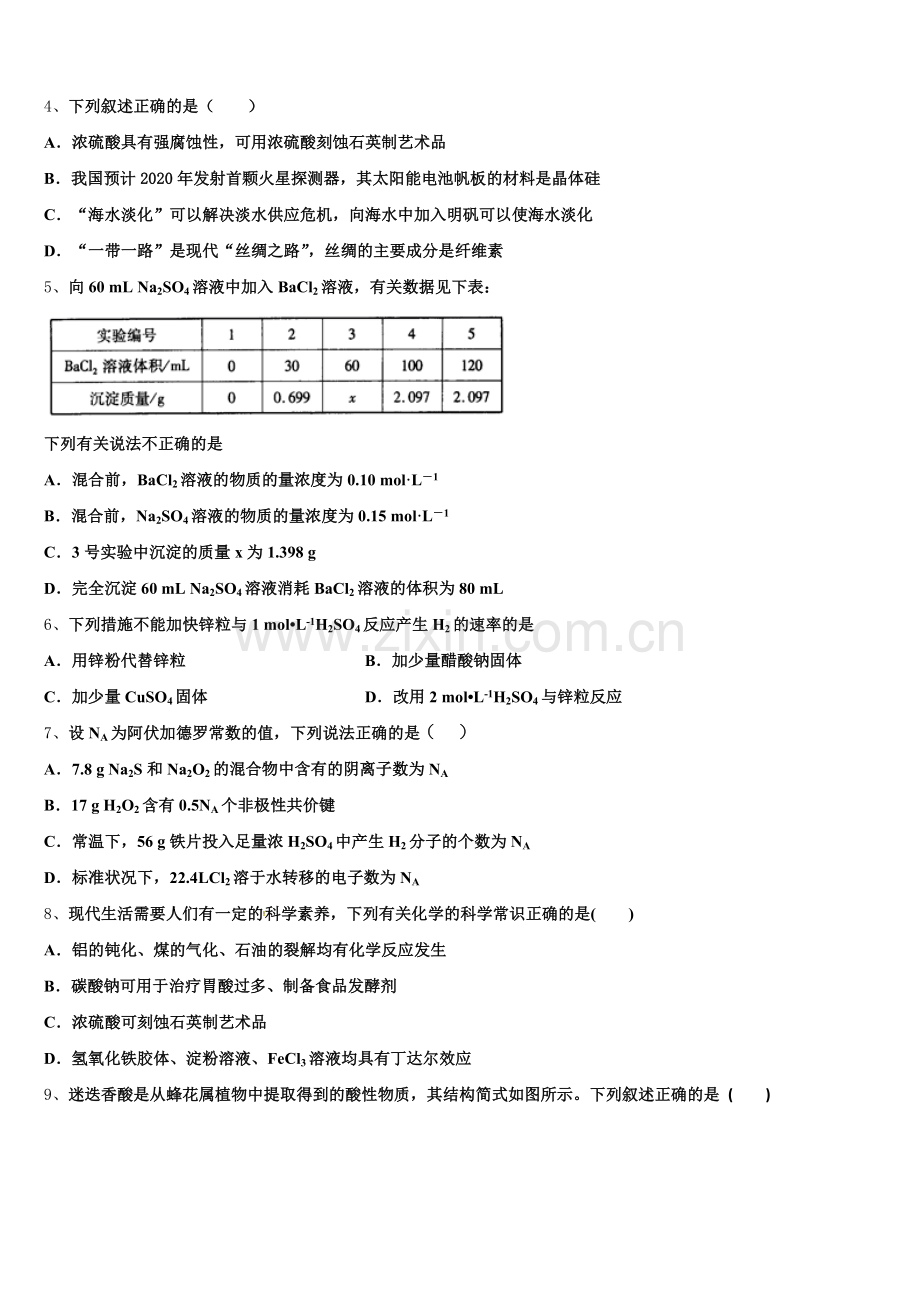 河南豫南九校2025届高二下化学期末统考模拟试题含解析.doc_第2页