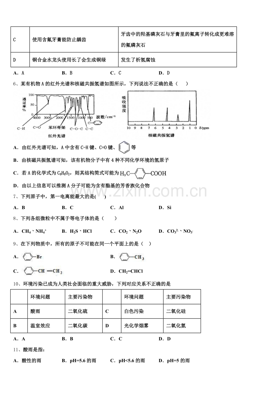 江苏省苏州市相城区陆慕高级中学等三校2025届高二化学第二学期期末考试模拟试题含解析.doc_第2页
