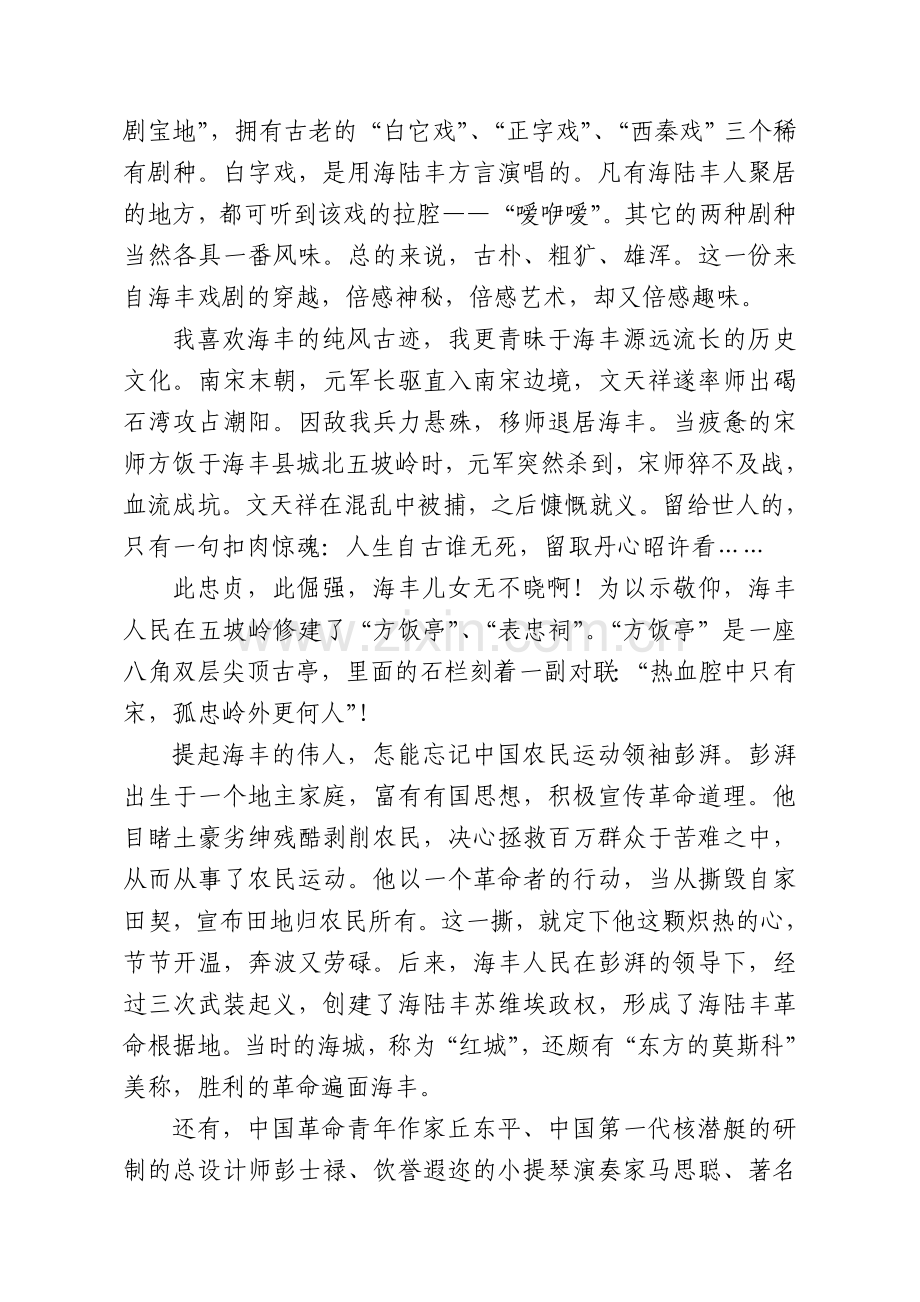 谈海丰赞海丰.doc_第2页