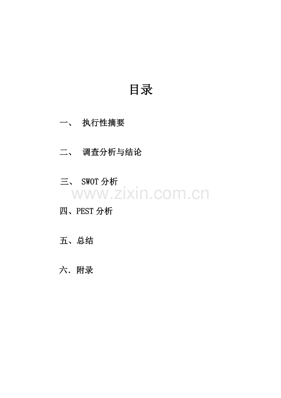 有关开化妆品店的社会实践.doc_第2页